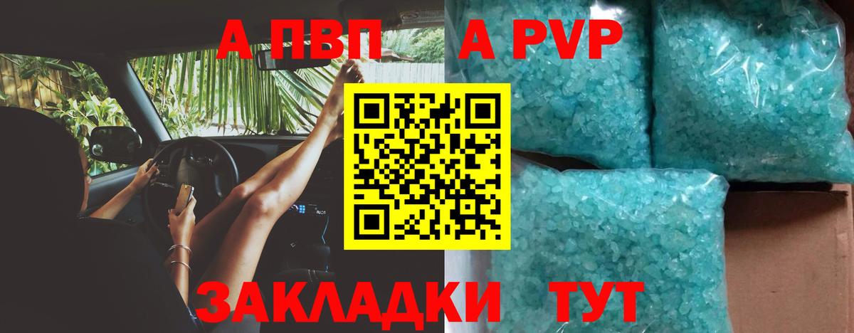 А ПВП  Alfa_PVP VHQ  Вход с VPN  Анапа  Alpha-PVP СК КРИС 