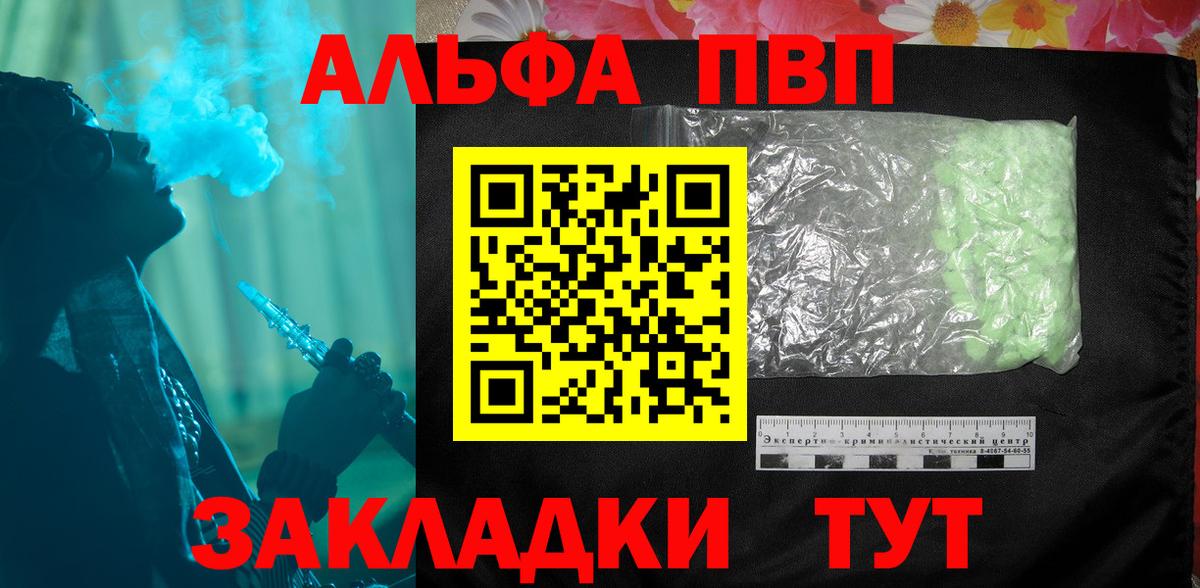 Альфа ПВП мука Анапа