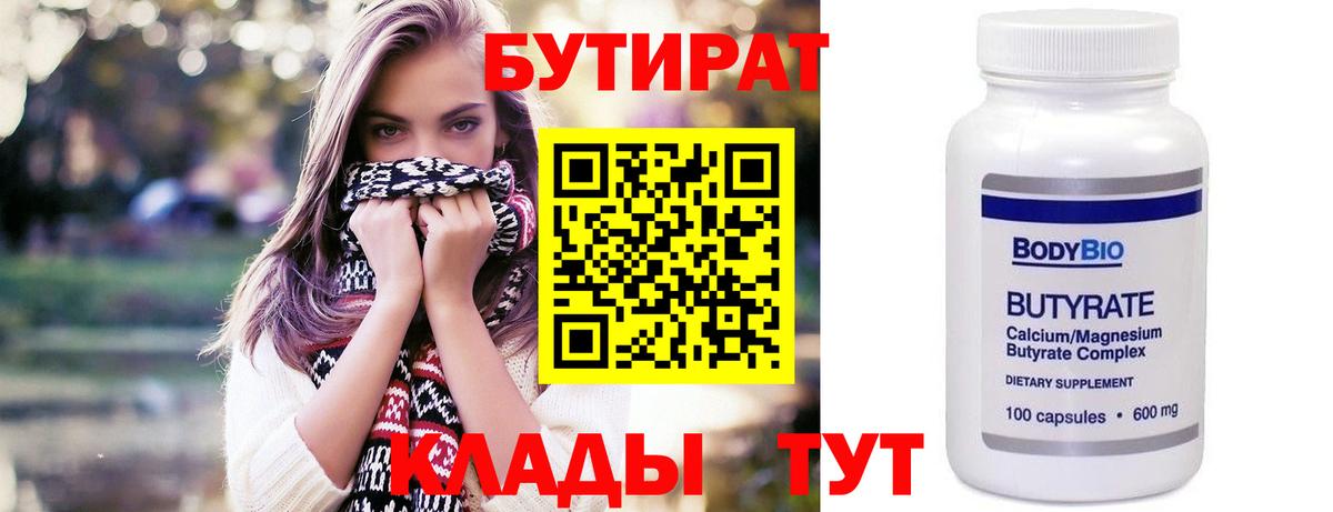 Анапа  Бутират бутандиол  Вход с VPN 