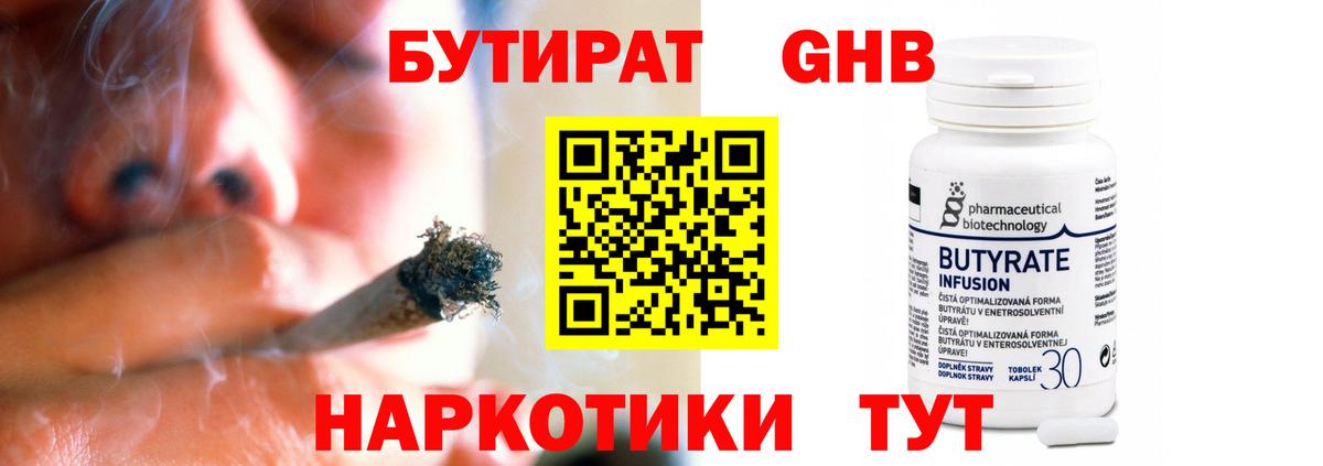 Бутират буратино Анапа
