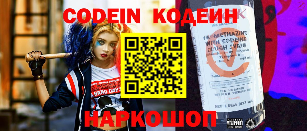 Анапа  Codein напиток Lean (лин)  Вход с VPN 