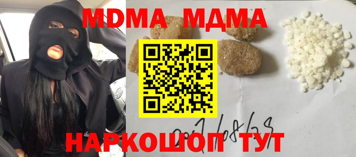 МДМА crystal  Вход с VPN  Анапа  МДМА кристаллы 