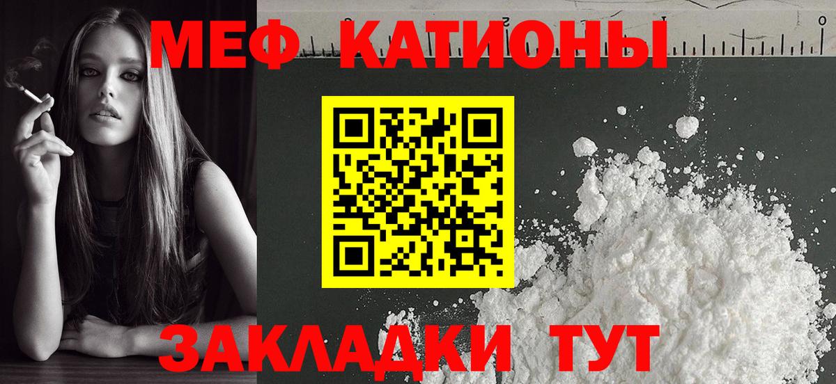 Меф мяу мяу мука Анапа