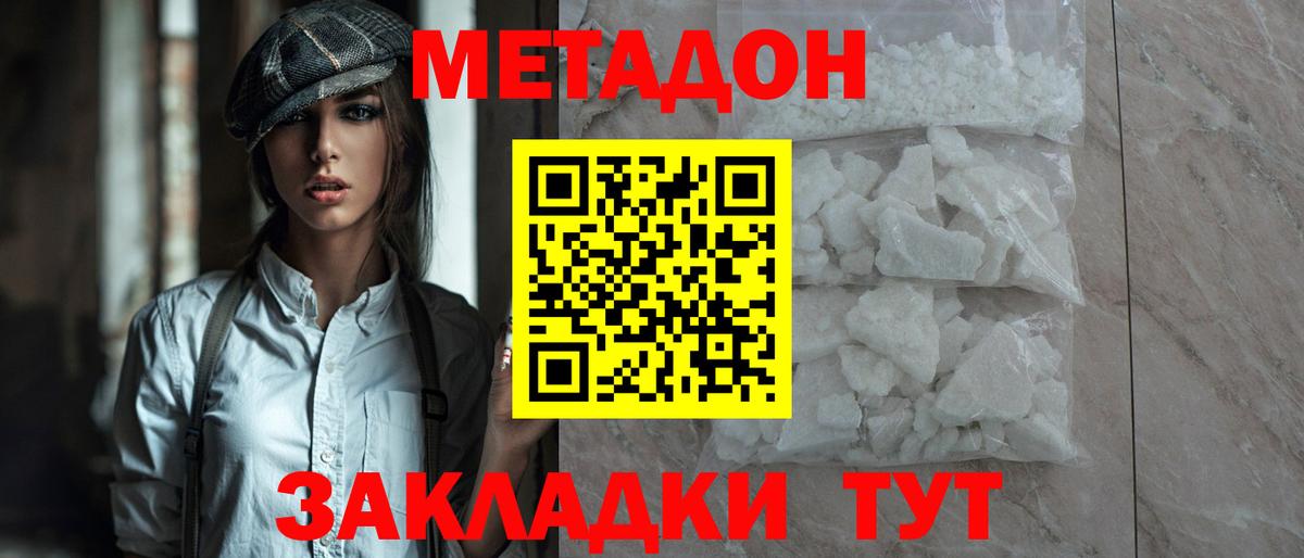 Метадон methadone  МЕТАДОН белоснежный  Вход с VPN  OMG ССЫЛКА  Анапа 